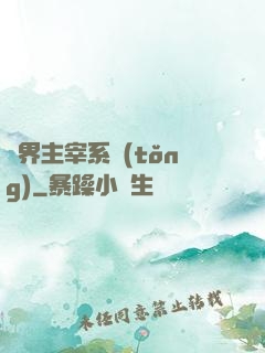 萬界主宰系統(tǒng)