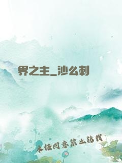 萬界之主