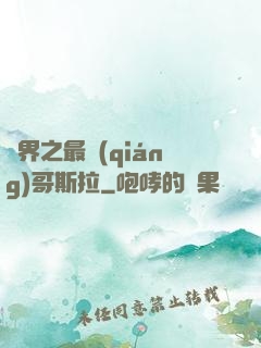 萬界之最強(qiáng)哥斯拉