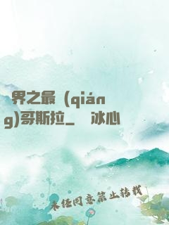 萬界之最強(qiáng)哥斯拉