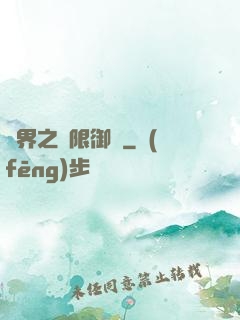 萬界之無限御靈
