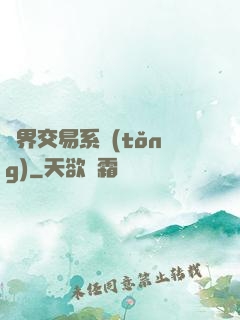 萬界交易系統(tǒng)