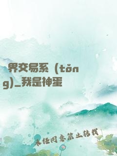 萬界交易系統(tǒng)