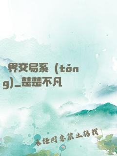萬界交易系統(tǒng)