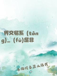 萬界交易系統(tǒng)