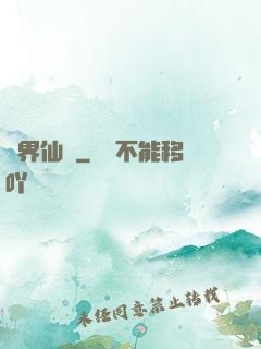 萬界仙緣