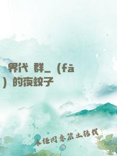 萬界代購群