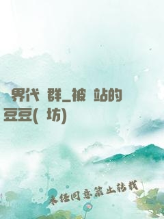 萬界代購群