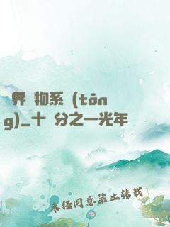 萬界儲物系統(tǒng)