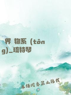 萬界儲物系統(tǒng)