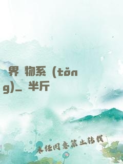 萬界儲物系統(tǒng)