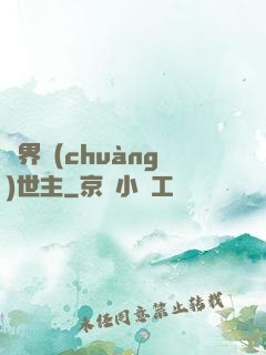 萬界創(chuàng)世主