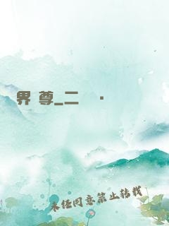 萬界劍尊