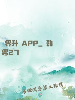 萬界升級APP