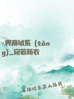 萬界商城系統(tǒng)