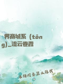 萬界商城系統(tǒng)