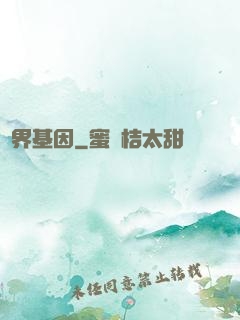 萬界基因