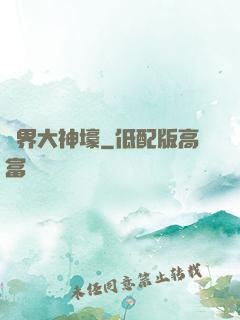 萬界大神壕