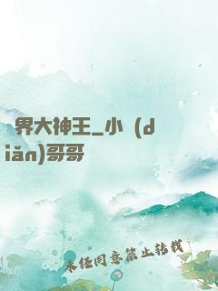 萬界大神王