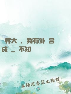 萬界大陸，我有外掛合成欄