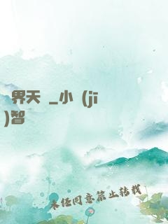 萬界天驕