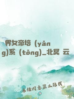 萬界女帝培養(yǎng)系統(tǒng)