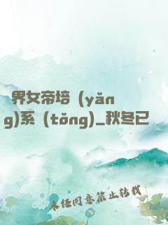 萬界女帝培養(yǎng)系統(tǒng)
