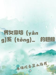 萬界女帝培養(yǎng)系統(tǒng)