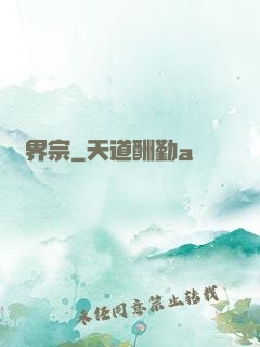 萬界宗