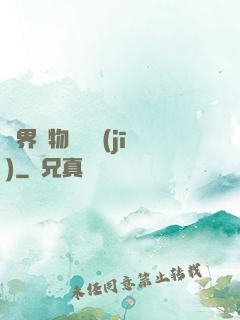 萬界寶物兌換機(jī)