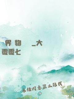 萬界寶物兌換機