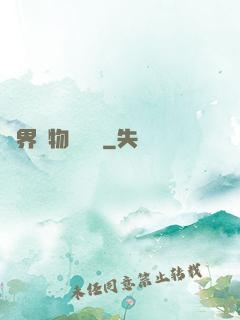萬界寶物兌換機