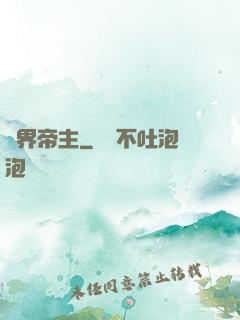 萬界帝主