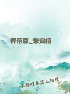 萬界帝尊