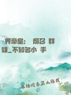 萬界帝皇：開局召喚群雄