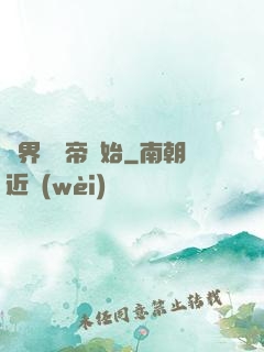萬界從稱帝開始