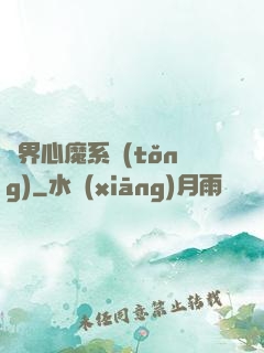 萬界心魔系統(tǒng)