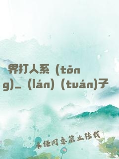 萬界打人系統(tǒng)
