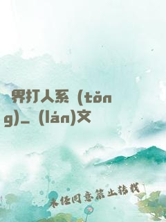 萬界打人系統(tǒng)
