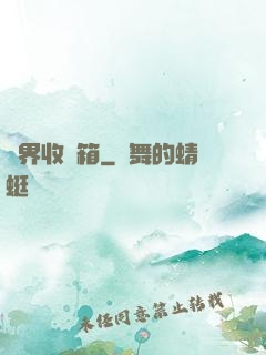 萬界收納箱