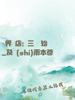 萬界書店:從三國開始