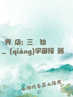 萬界書店:從三國開始