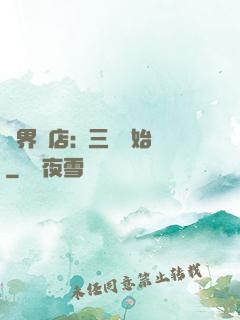 萬界書店:從三國開始