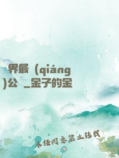 萬界最強(qiáng)公敵