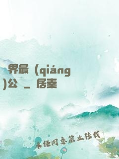 萬界最強(qiáng)公敵