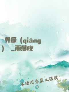萬界最強(qiáng)獄長