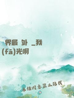 萬界最強外掛