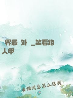 萬界最強外掛