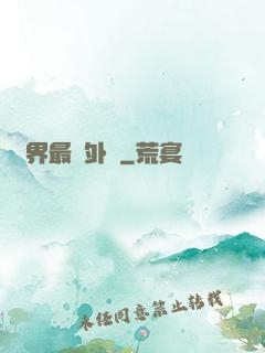 萬界最強外掛