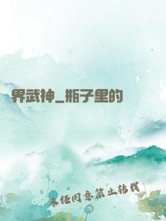 萬界武神